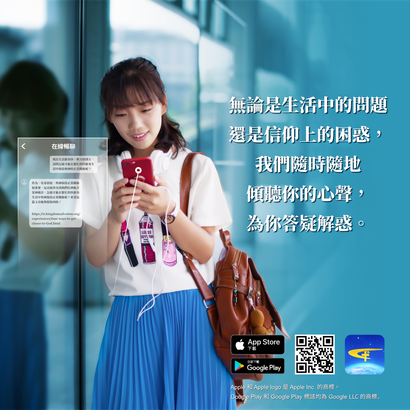 全能神教會App