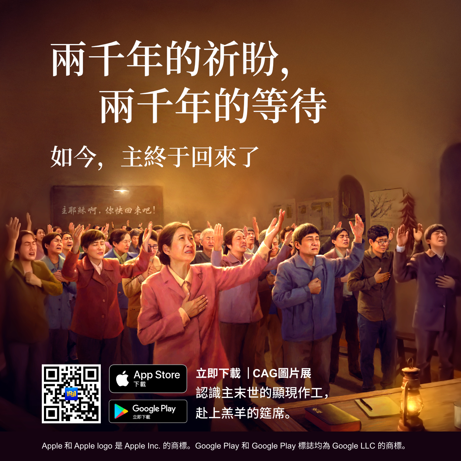 全能神教會圖片展